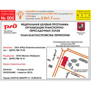 Паспорт стройки, образец № 5 (пластик 4 мм, 2500х1700 cм)