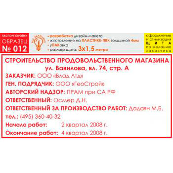 Паспорт стройки, образец № 12