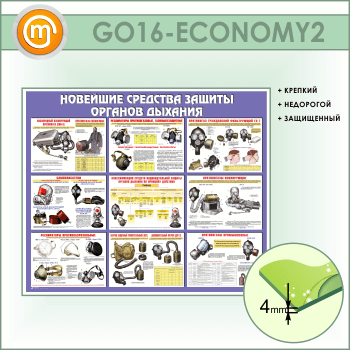 ����� ��������� �������� ������ ������� �������� (GO-16-ECONOMY2)