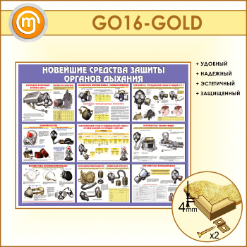 ����� ��������� �������� ������ ������� �������� (GO-16-GOLD)