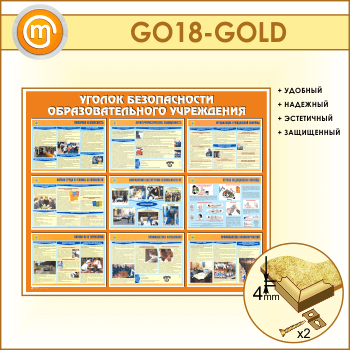 ����� ������� ������������ ���������������� ����������� (GO-18-GOLD)