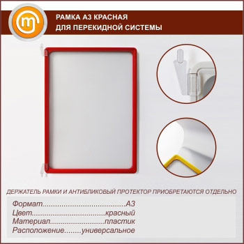 Рамка А3 красная