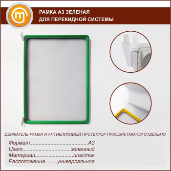 Рамка А3 зеленая