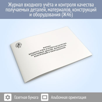 ������ �������� ����� � �������� �������� ���������� �������, ����������, ����������� � ������������ (48 ���., �46)