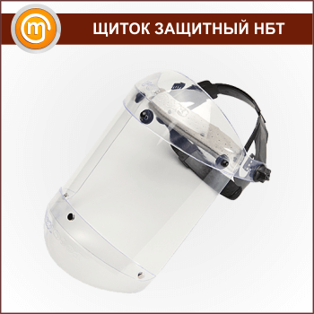 Щитки защитные