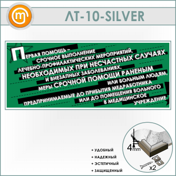 ������ ������� ������ - ������� ����������...� (LT-10-SILVER)