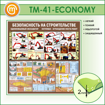 ����� ������������� �������� �����. ����������, ��������� (TM-41-ECONOMY)
