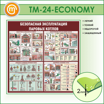 ����� ����������� ������������ ������� ������ (TM-24-ECONOMY)