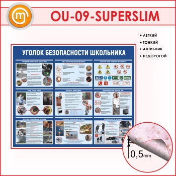 ����� ������� ������������ ��������� (OU-09-SUPERSLIM)