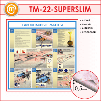 ����� ������������ ������� (TM-22-SUPERSLIM)