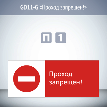 ���� ������� ��������!�, GD11-G (������������� ��������������, 540�220 ��, ������� 2 ��)