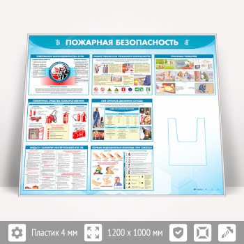 Стенд «Пожарная безопасность» с глубоким А4 карманом (PB-24.2-SILVER)