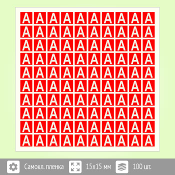 Наклейка буква «А» на аварийный светильник, B94