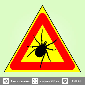 Знак «Опасно! Клещи», B100 (пленка c ламинированием, сторона 200 мм)