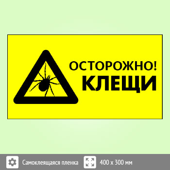 Знак «Осторожно! Клещи», B104