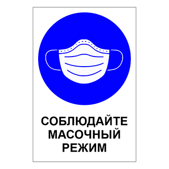 Знак «Карантин», Q16 (металл, 200х300 мм)