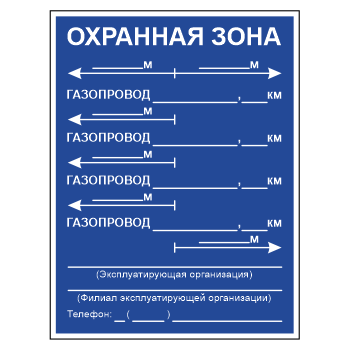 Знак «Закрепление трассы газопровода на местности», МГ-8 (светоотражающий металл, 450х600 мм)