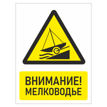 Знак «Внимание! Слип», БВ-30 (пластик 4 мм, 400х600 мм)