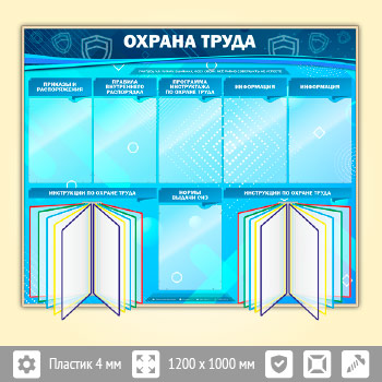 Стенд «Охрана труда» с 2 перекидными системами и 6 карманами (OT-17-GOLD)