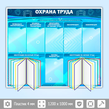 Стенд «Охрана труда» с 2 перекидными системами и 6 карманами (OT-17)