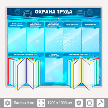 Стенд «Охрана труда» с 2 перекидными системами и 6 карманами (OT-17-SILVER)