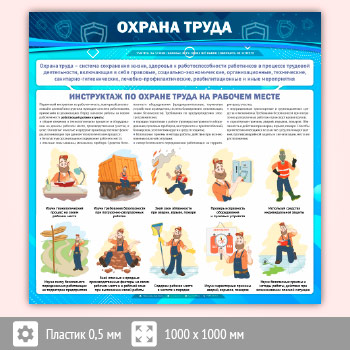 Стенд «Охрана труда» (OT-02-SUPERSLIM)