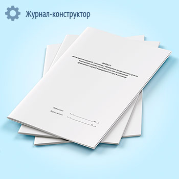 Журнал регистрации операций, связанных с обращением лекарственных средств, подлежащих количественному учету для медицинского применения старшей медицинской сестры в отделение