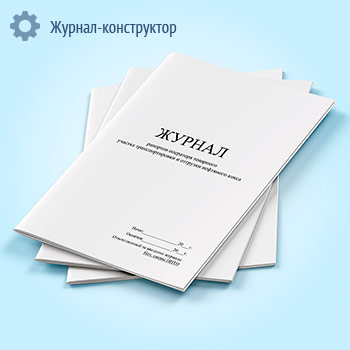 Журнал рапортов оператора товарного участка транспортировки и отгрузки нефтяного кокса