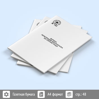 Журнал регистрации инструктажа по охране труда (48 стр., Ж162)