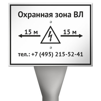 Столбик кабельный СКТ-1,6 с металлической табличкой OZK-10 «Охранная зона ВЛ»