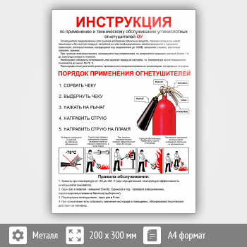 Знак «Использование углекислотных огнетушителей», B16.2 (металл, 200х300 мм)