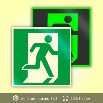 Знак E01-02 «Выход здесь (правосторонний)» (фотолюминесцентный пластик ГОСТ 34428-2018, 100х100 мм)
