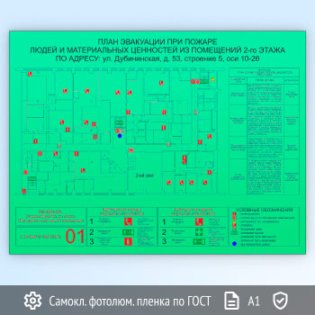 План эвакуации на фотолюминесцентной плёнке ГОСТ 34428-2018 (А1 формат)