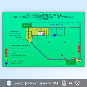 План эвакуации на фотолюминесцентной плёнке ГОСТ 34428-2018