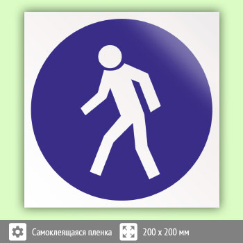 Знак M10 «Проход здесь»