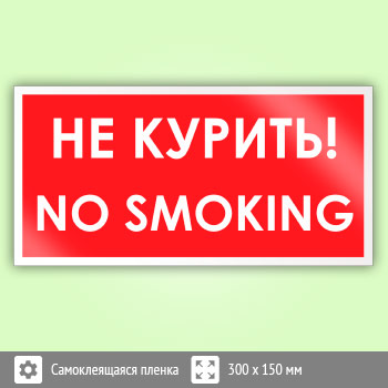 ���� �No smoking! �� �������, B53