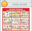 ����� ��������� ��������� ��� ������� � ������������ (GO-06-SILVER)