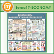 ����� ��������������� ���������� (TM-17-ECONOMY)