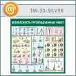 ����� ������������� �������������� ����� (TM-33-SILVER)
