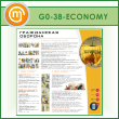 ����� ������������ ������� (GO-38-ECONOMY)