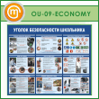 ����� ������� ������������ ��������� (OU-09-ECONOMY)