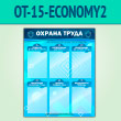 ����� ������� ����� � 6 ��������� (OT-15-ECONOMY2)
