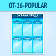 ����� ������� ����� � 6 ��������� (OT-16-POPULAR)