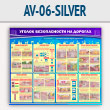 ����� ������� ������������ �� �������� (AV-06-SILVER)