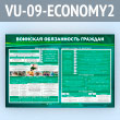 ����� ��������� ����������� �������� (VU-09-ECONOMY2)