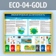 ����� �������������� ������������� (ECO-04-GOLD)