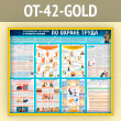 ����� ������������ �������� � �������� ������ �� ������ ����� (OT-42-GOLD)